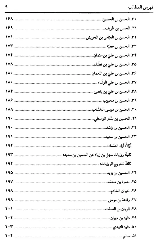 فهرس الكتاب — 5