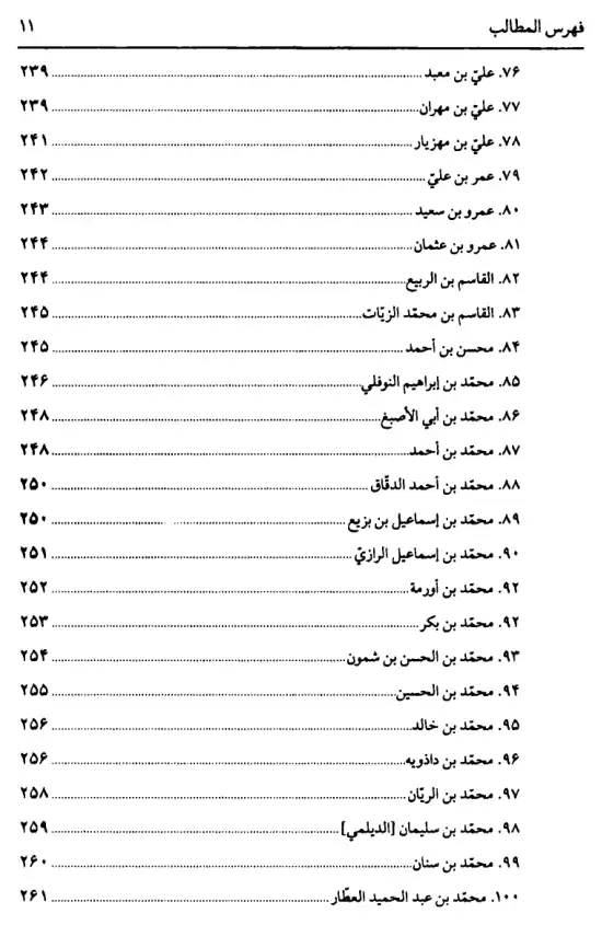 فهرس الكتاب — 7