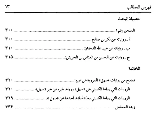فهرس الكتاب — 9