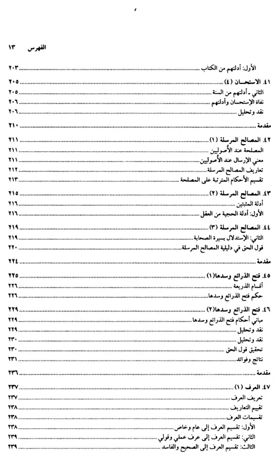فهرس الكتاب — 7