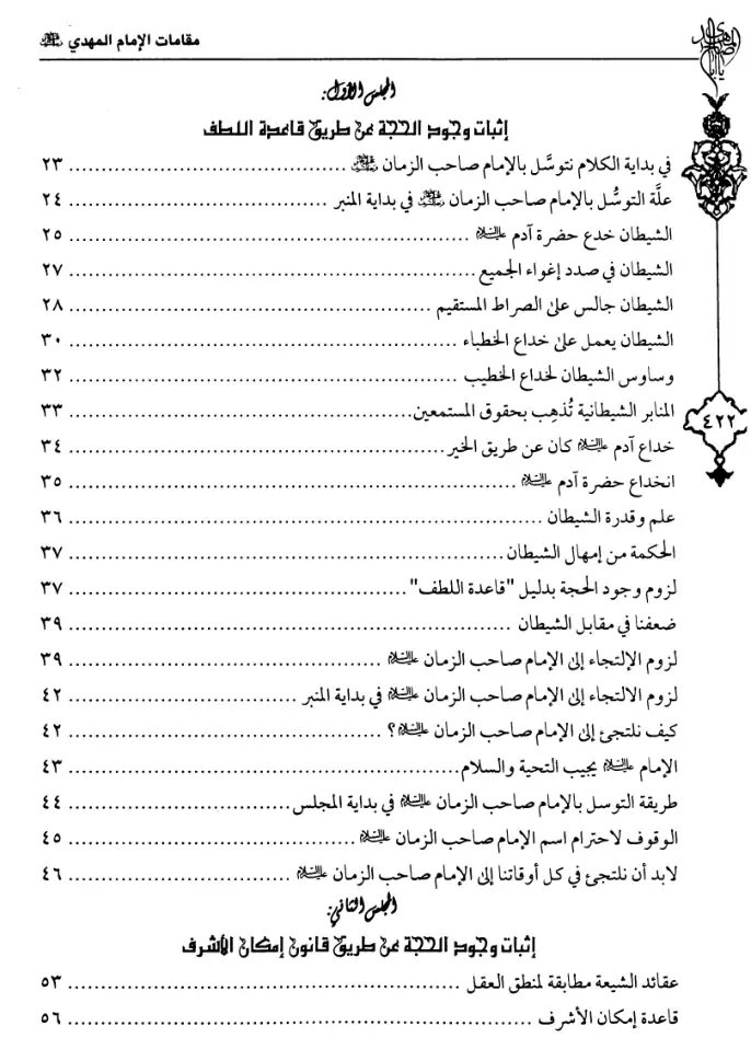 فهرس الكتاب — 2