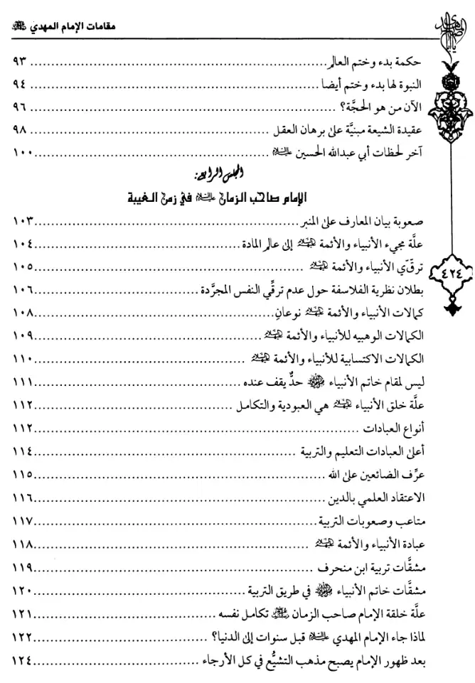 فهرس الكتاب — 4