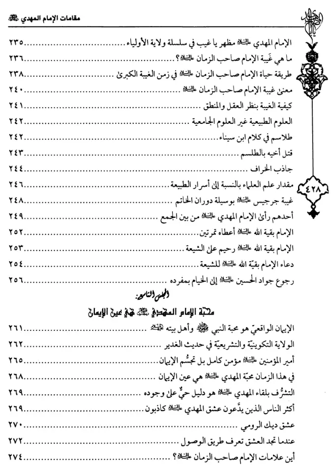 فهرس الكتاب — 8