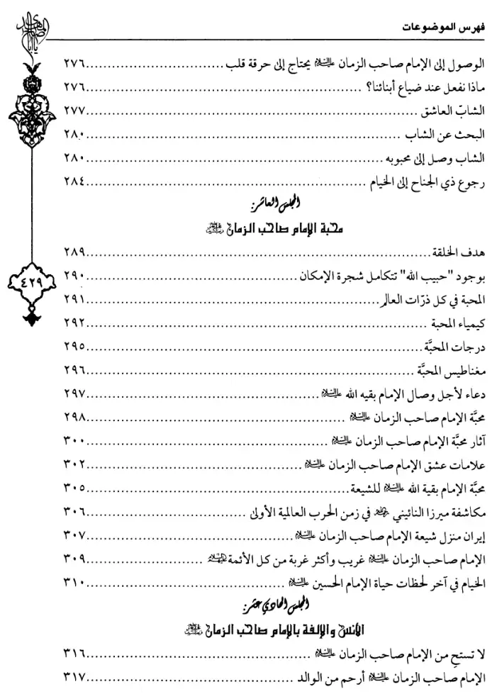 فهرس الكتاب — 9