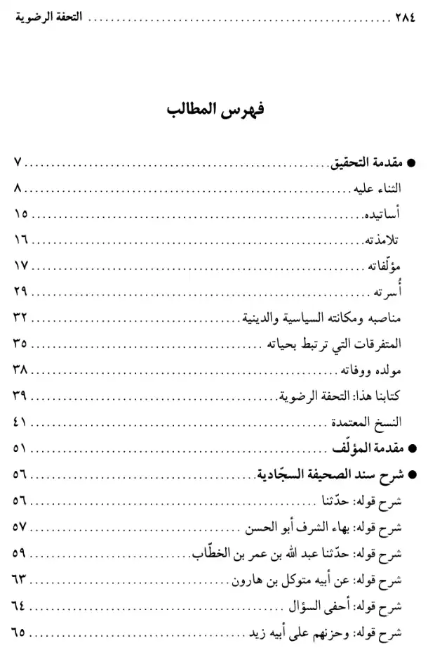 فهرس الكتاب — 1