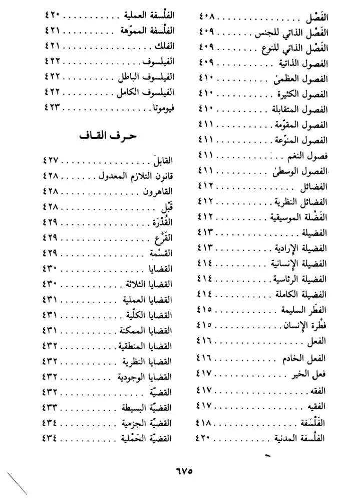 فهرس الكتاب — 7