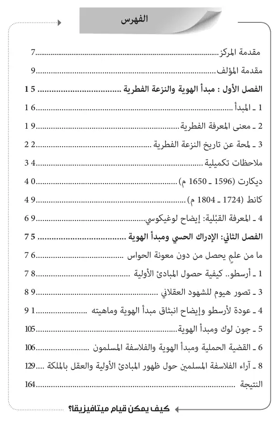 فهرس الكتاب — 1