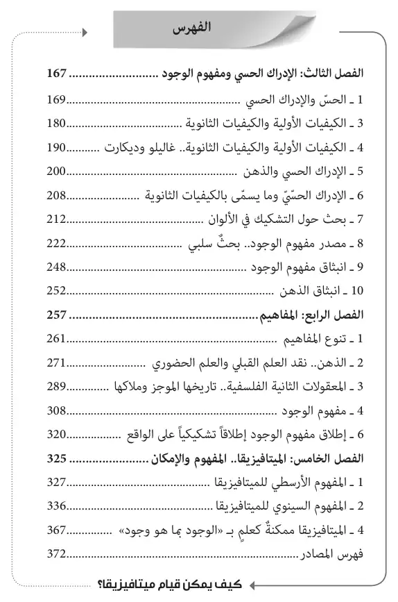 فهرس الكتاب — 2