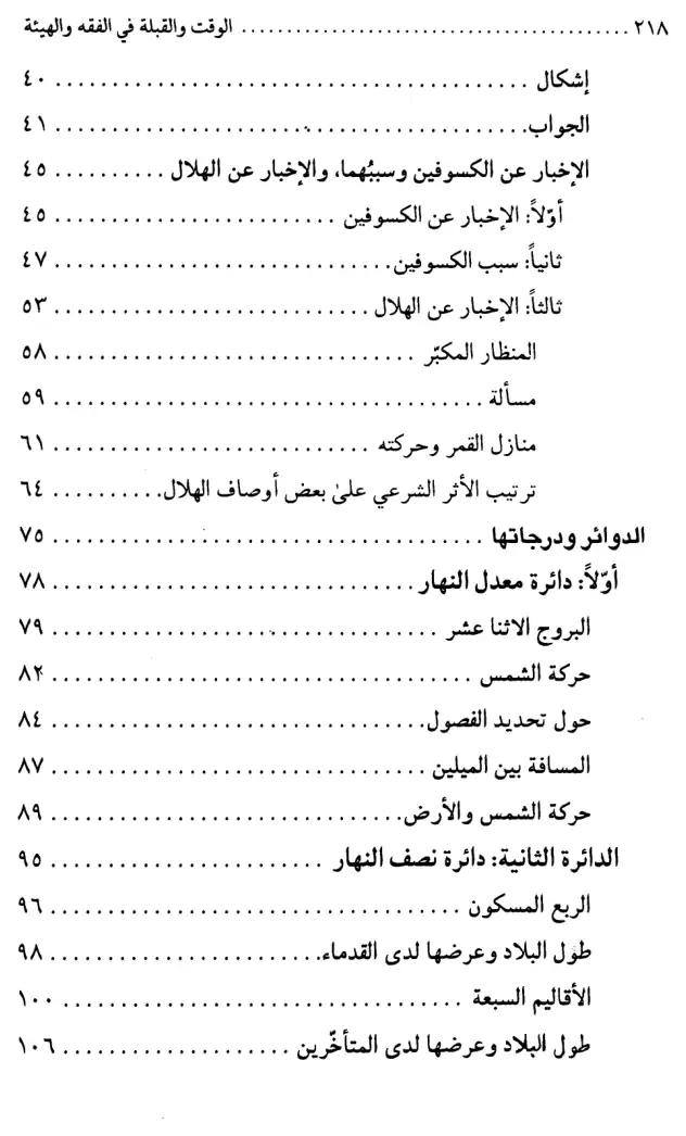 فهرس الكتاب — 2