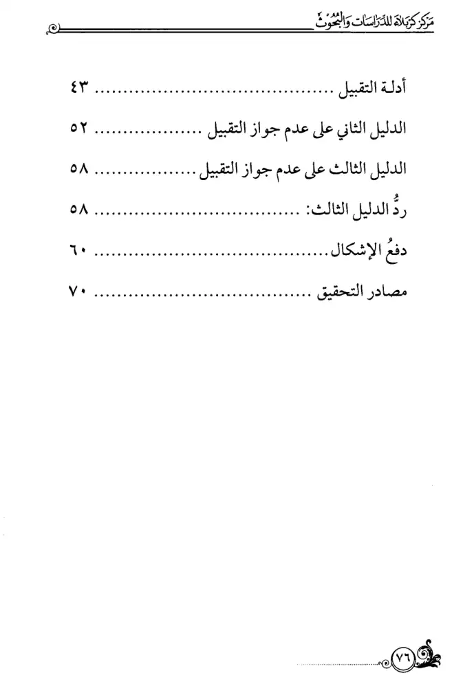 فهرس الكتاب — 2