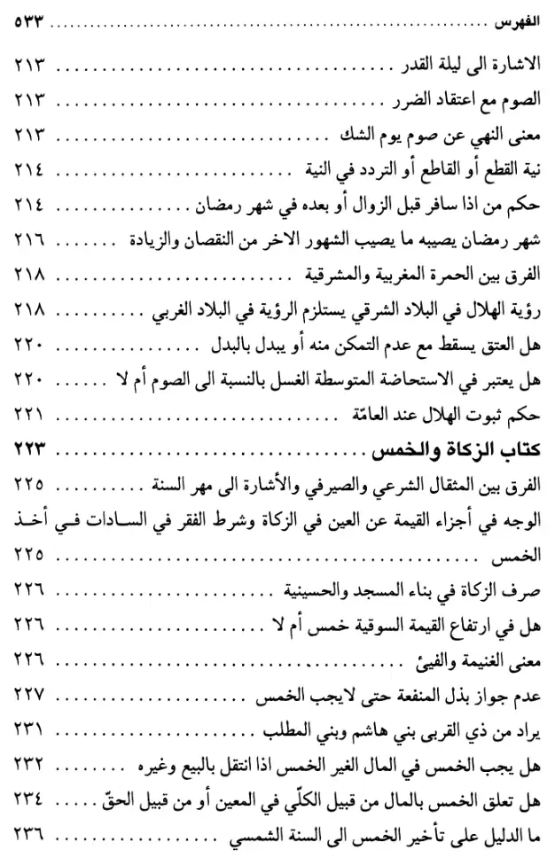 فهرس الكتاب — 1