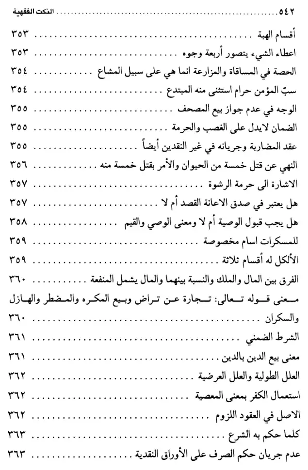 فهرس الكتاب — 10