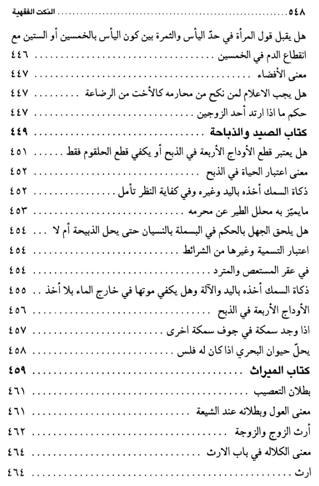 فهرس الكتاب — 16