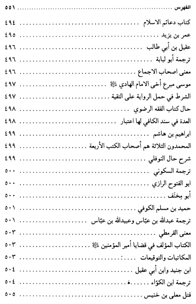 فهرس الكتاب — 19