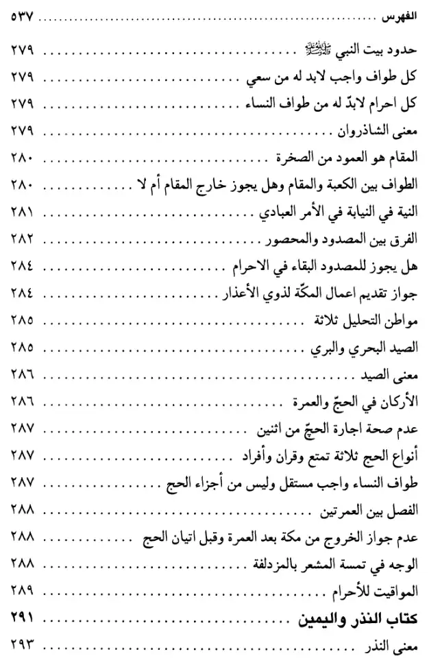فهرس الكتاب — 5