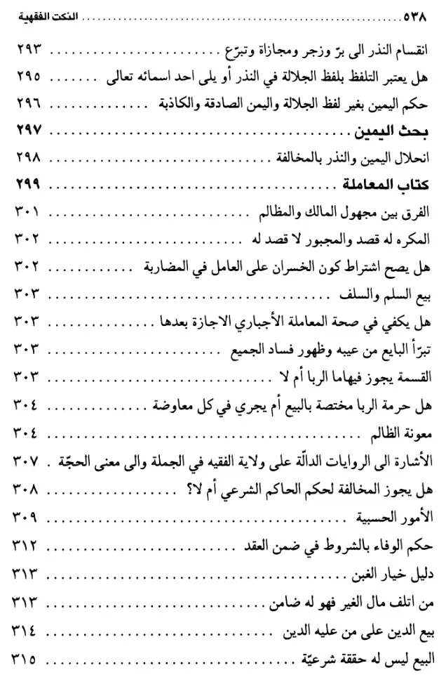 فهرس الكتاب — 6