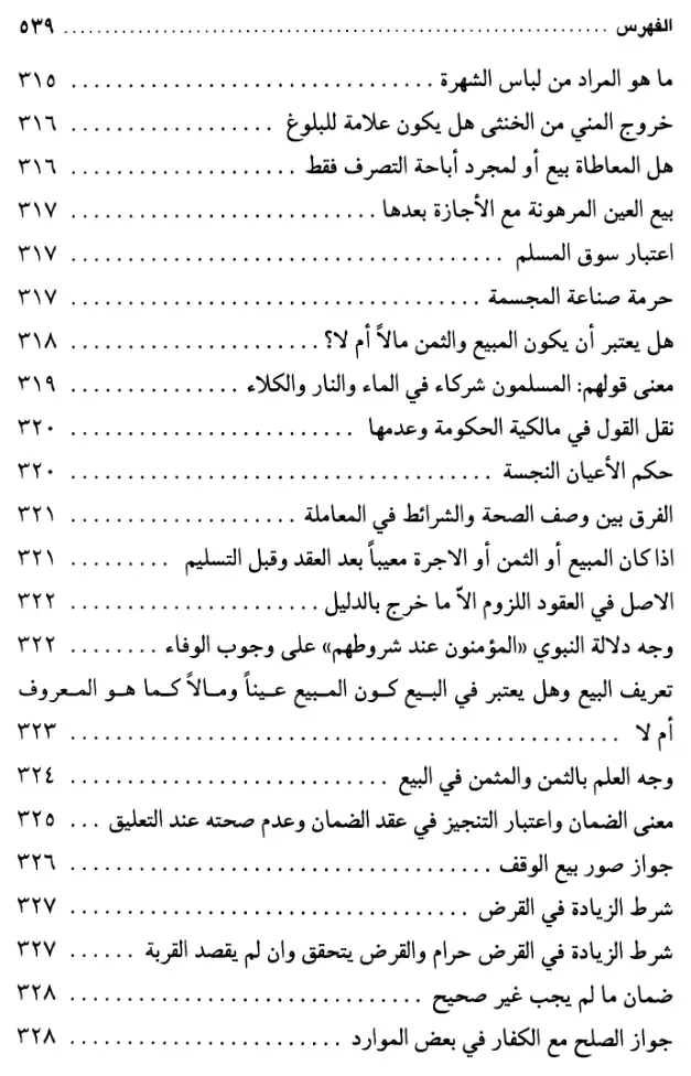 فهرس الكتاب — 7