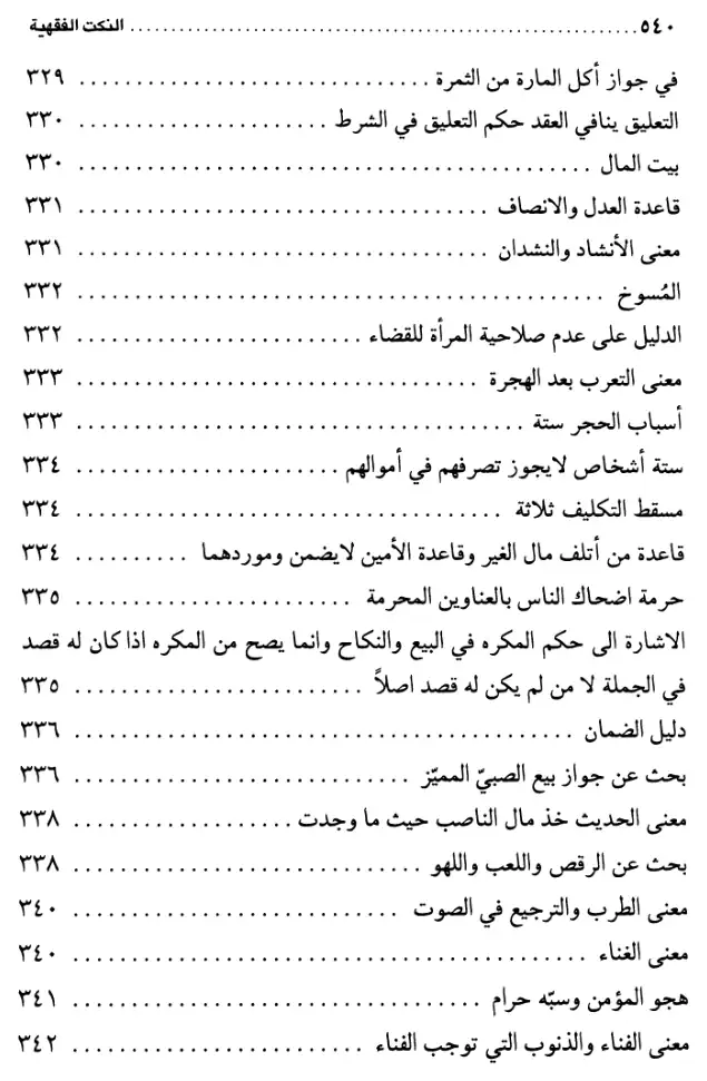 فهرس الكتاب — 8