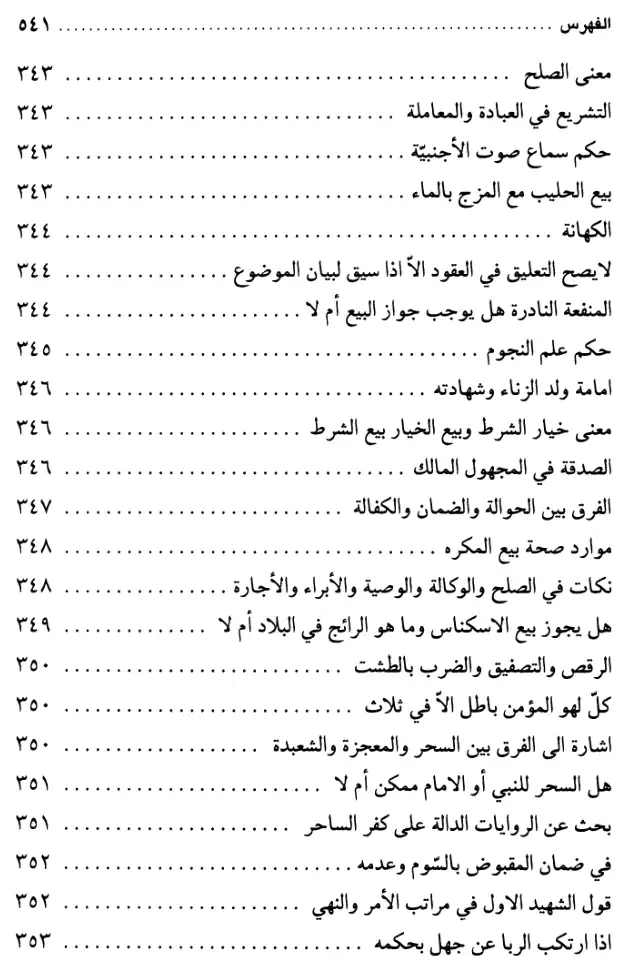 فهرس الكتاب — 9