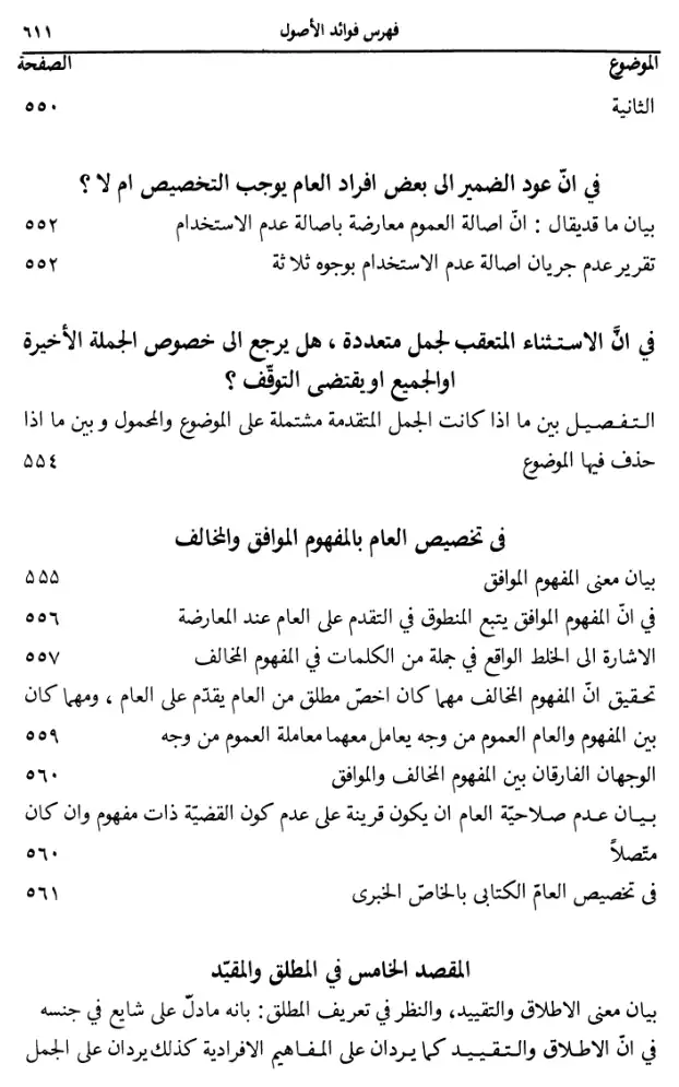 فهرس الكتاب — 18