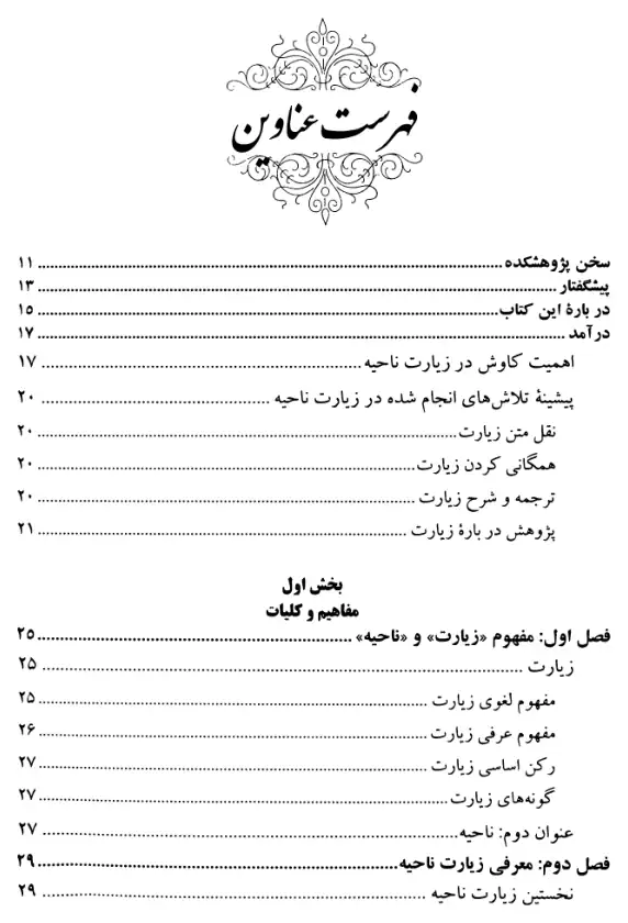 فهرس الكتاب — 1