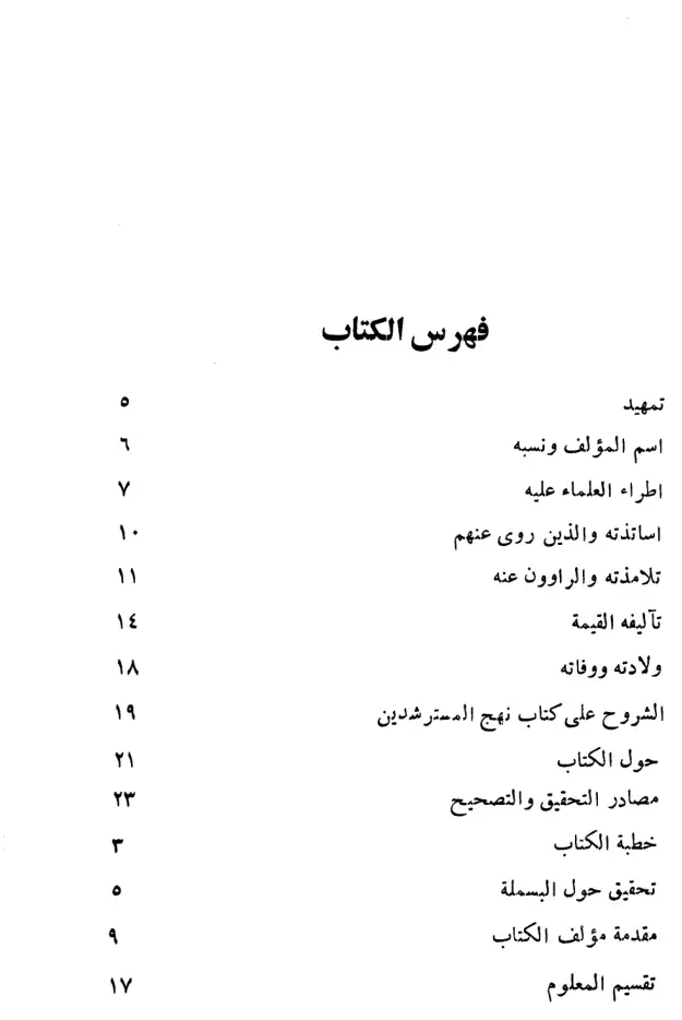 فهرس الكتاب — 1