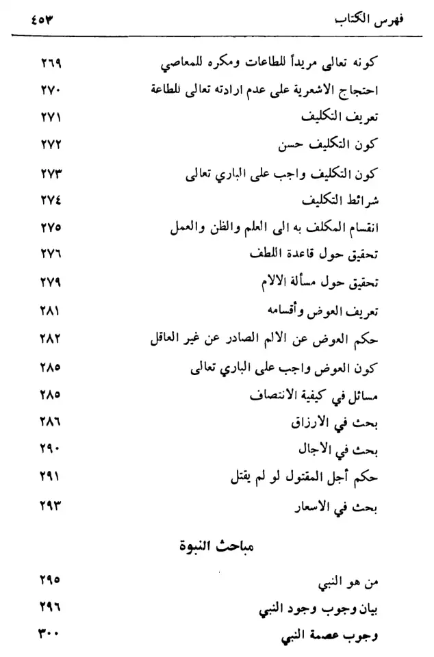 فهرس الكتاب — 8