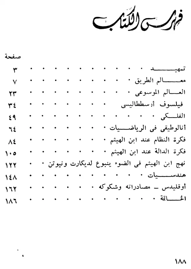 فهرس الكتاب — 1
