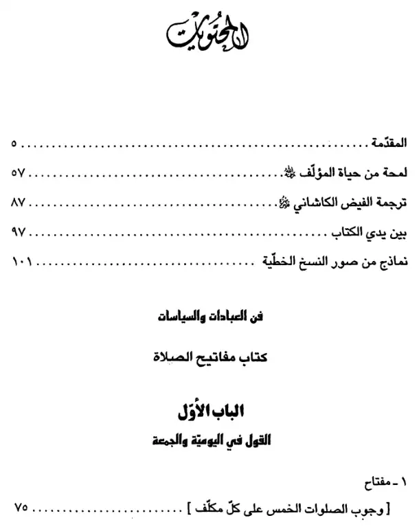 فهرس الكتاب — 1