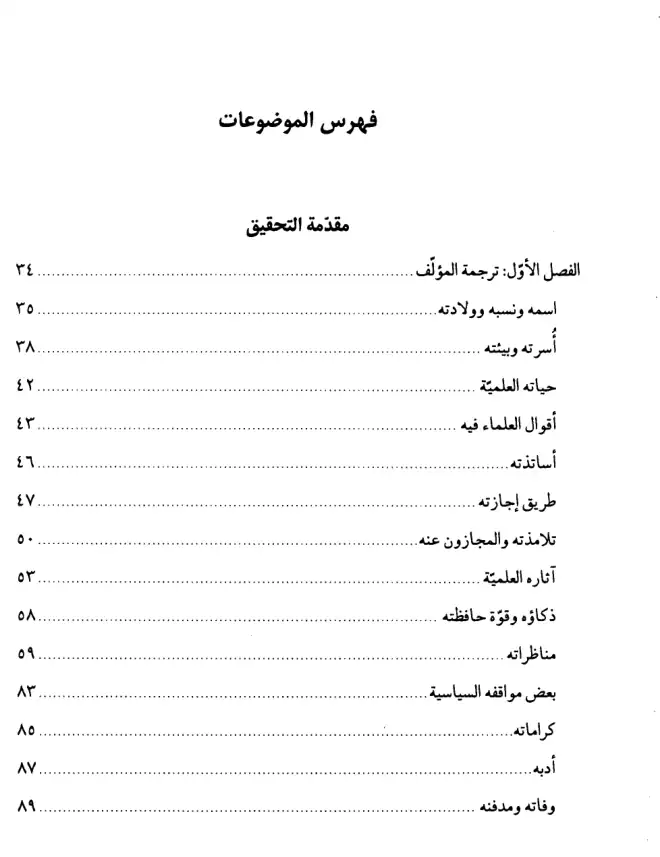 فهرس الكتاب — 1
