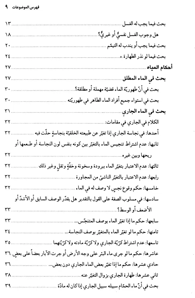 فهرس الكتاب — 3