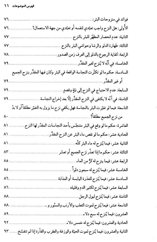 فهرس الكتاب — 5