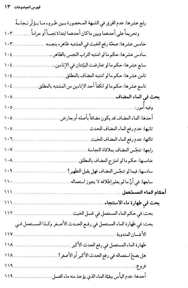 فهرس الكتاب — 7