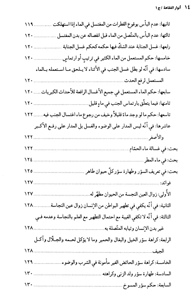 فهرس الكتاب — 8