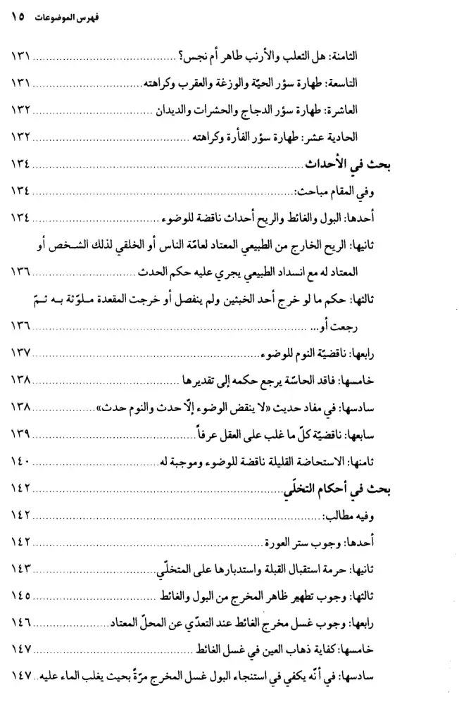فهرس الكتاب — 9
