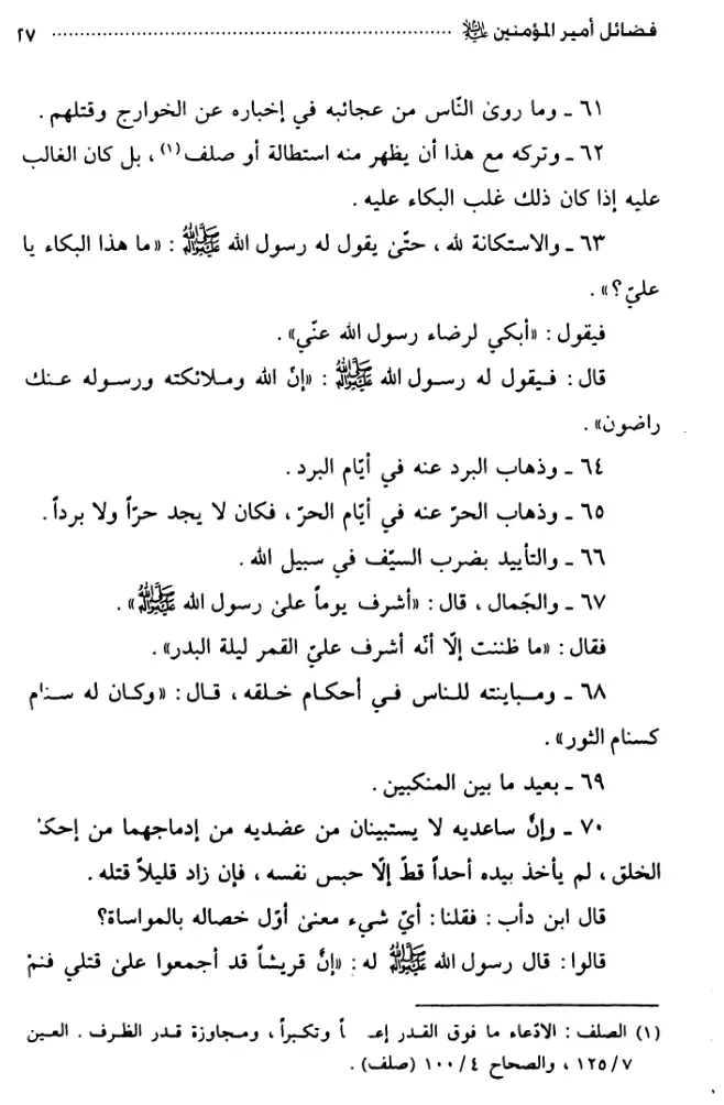 صفحات من الكتاب — 3