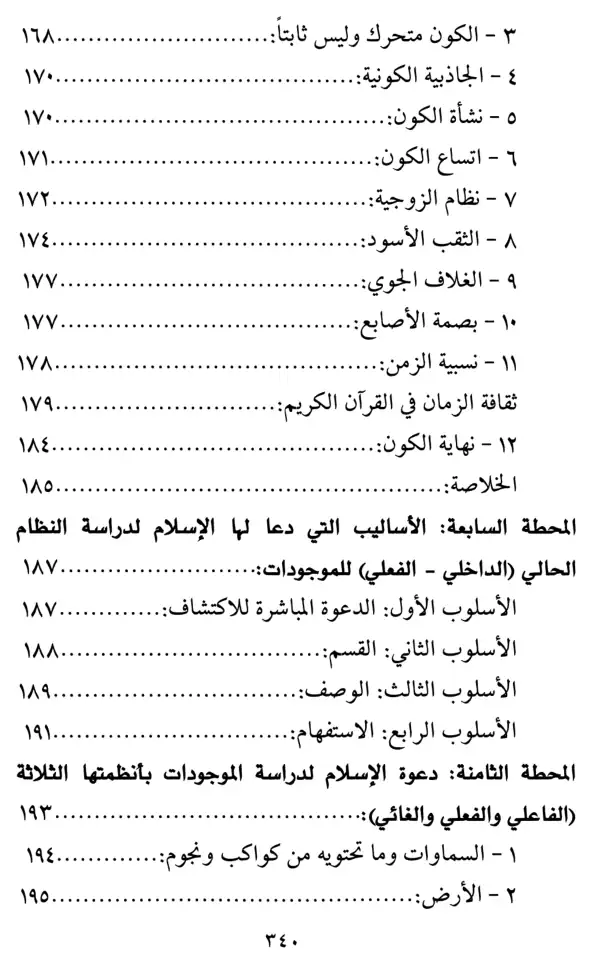 فهرس الكتاب — 4