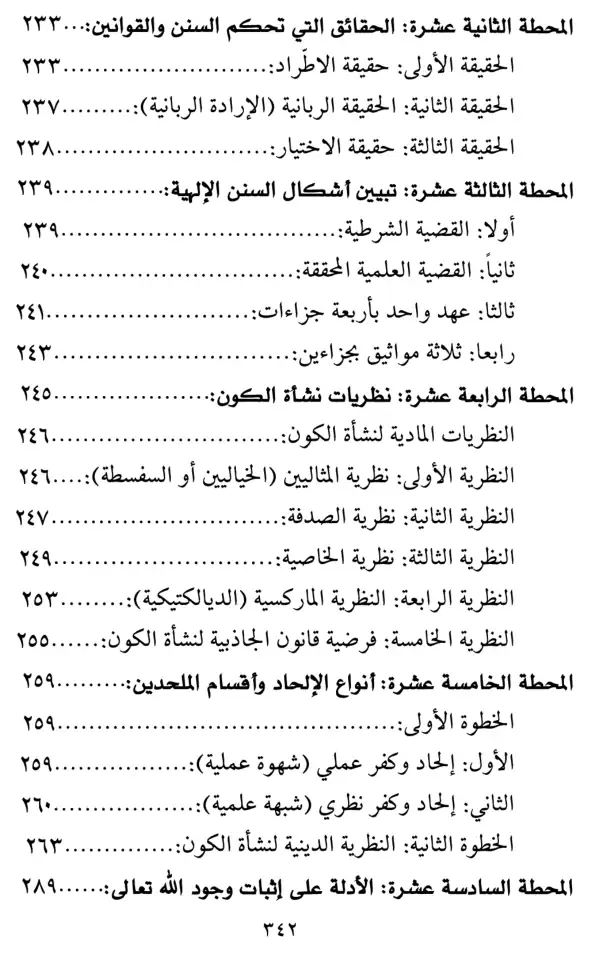 فهرس الكتاب — 6