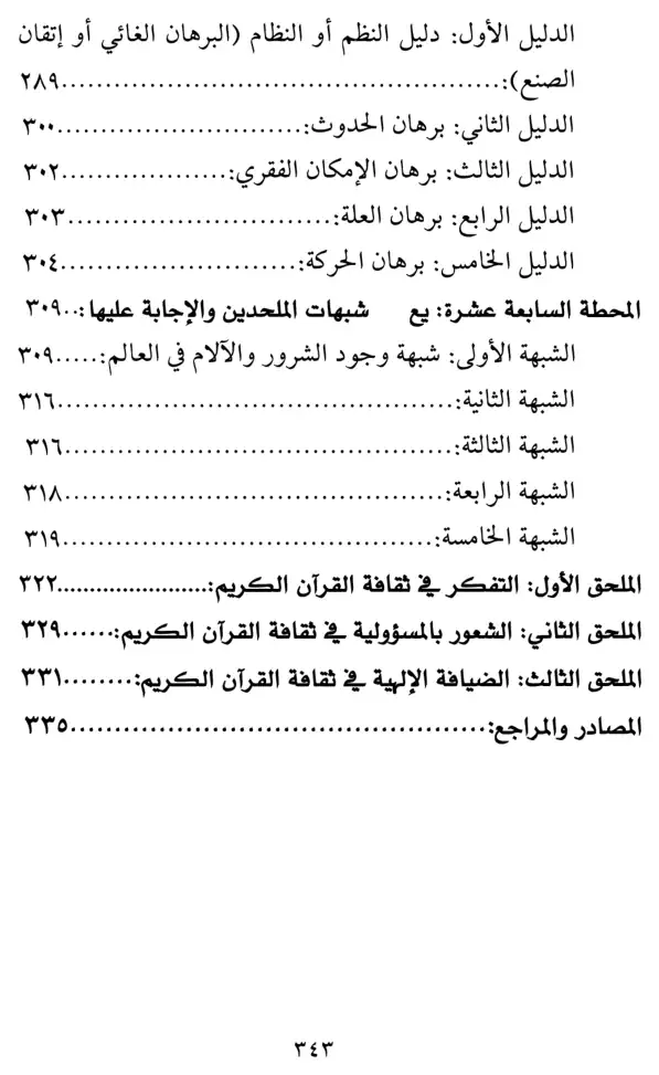 فهرس الكتاب — 7
