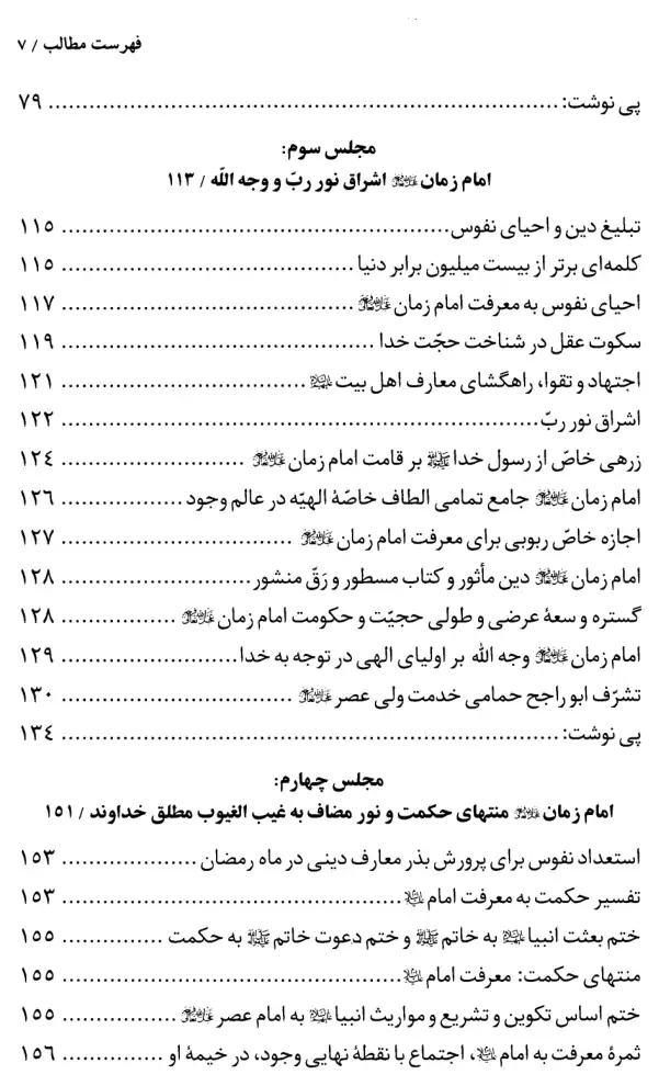 فهرس الكتاب — 3