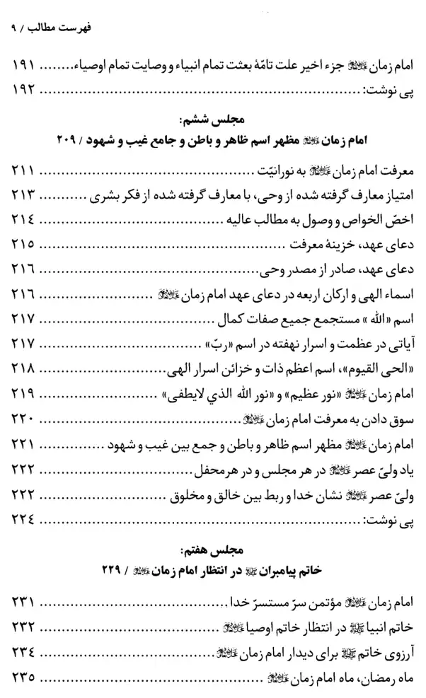 فهرس الكتاب — 5