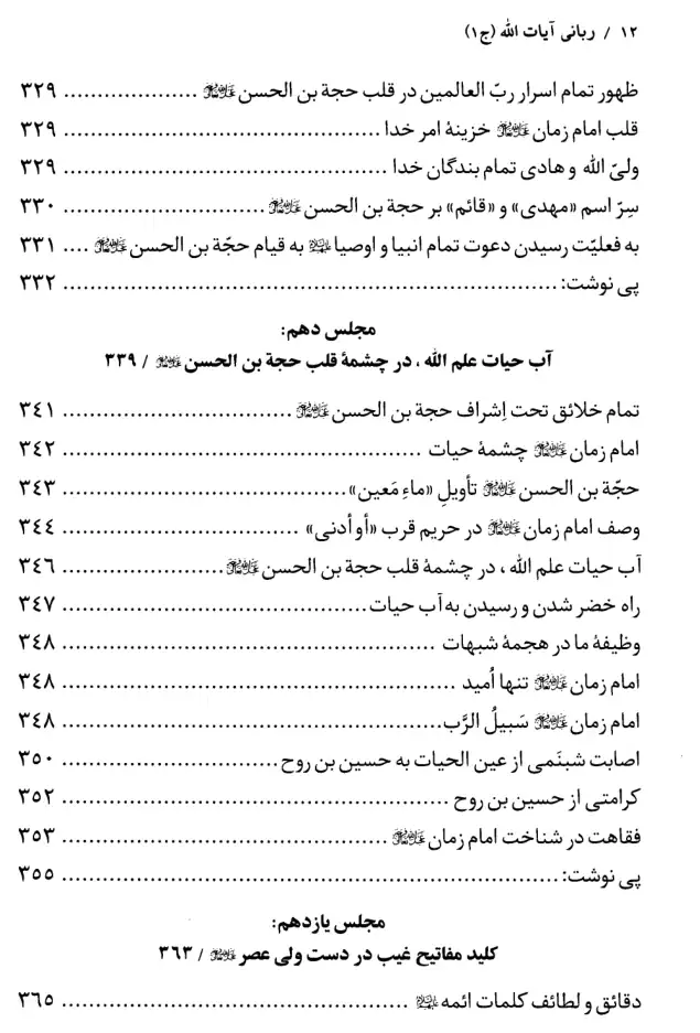 فهرس الكتاب — 8