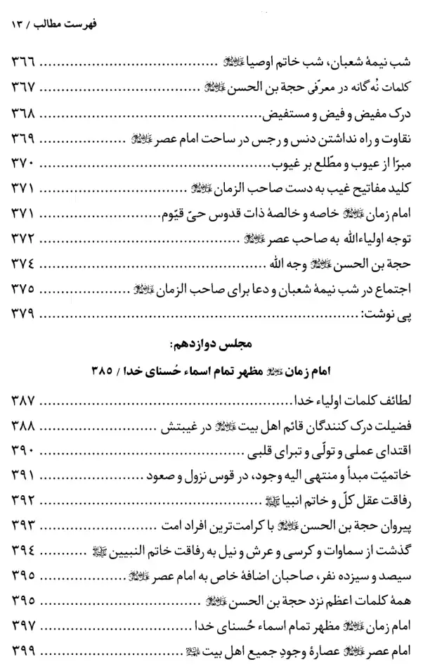 فهرس الكتاب — 9