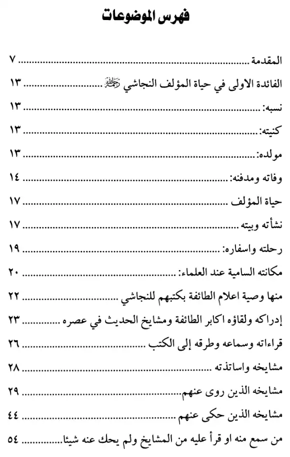 فهرس الكتاب — 1