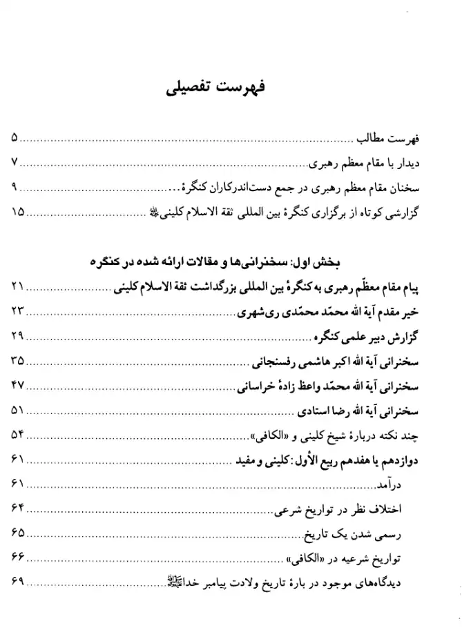 فهرس الكتاب — 3