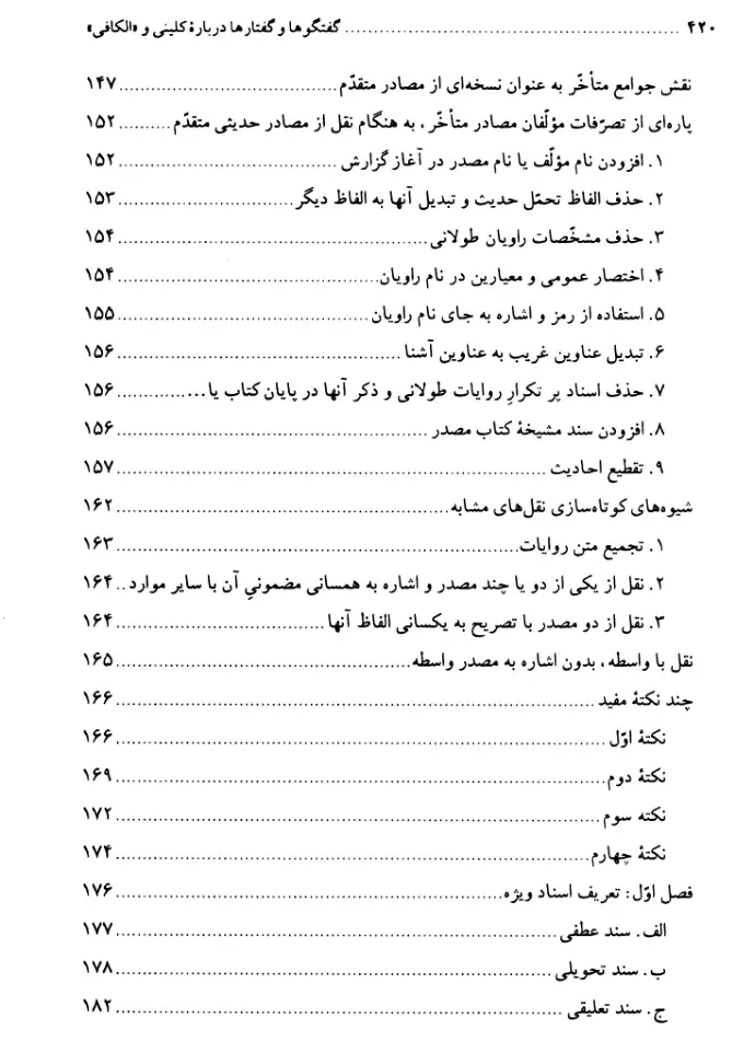 فهرس الكتاب — 6