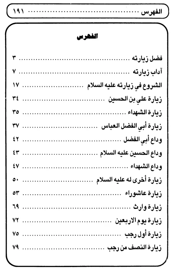 فهرس الكتاب — 1