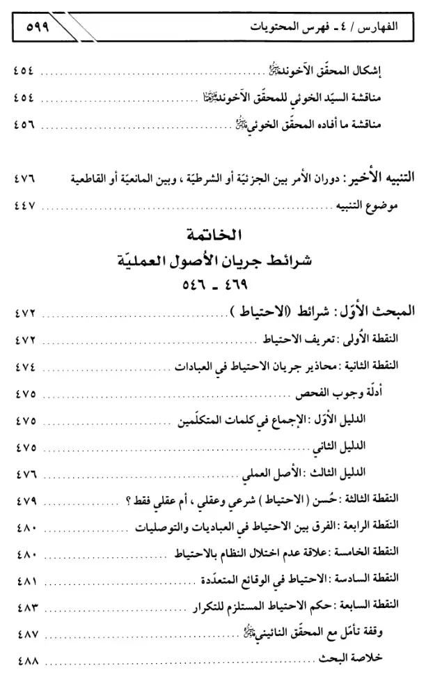 فهرس الكتاب — 13