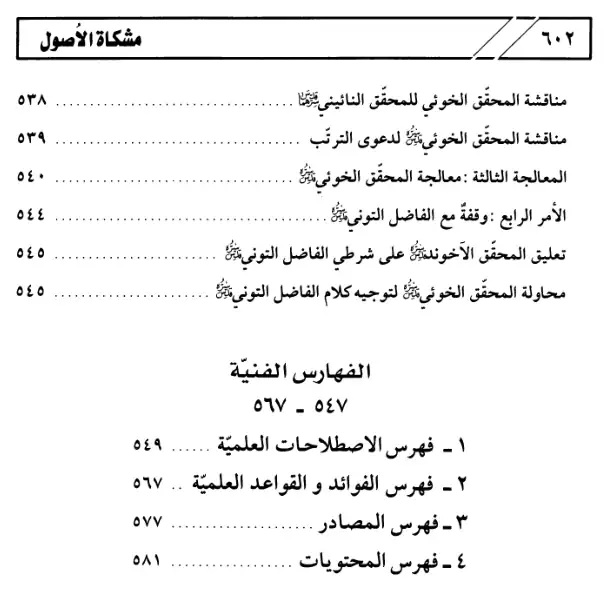 فهرس الكتاب — 16