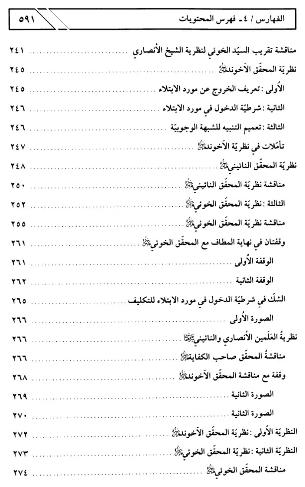 فهرس الكتاب — 5